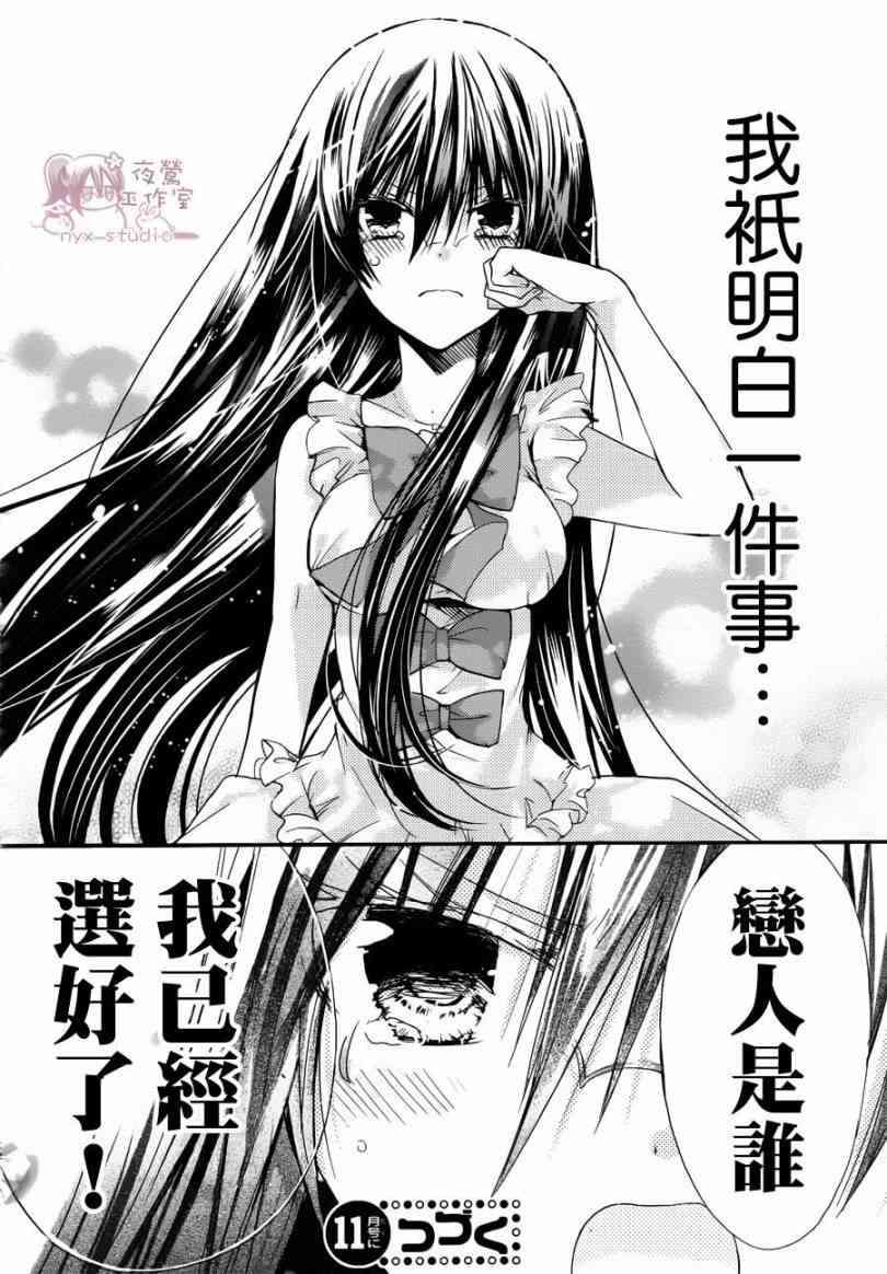 绝对恋爱命令41话图