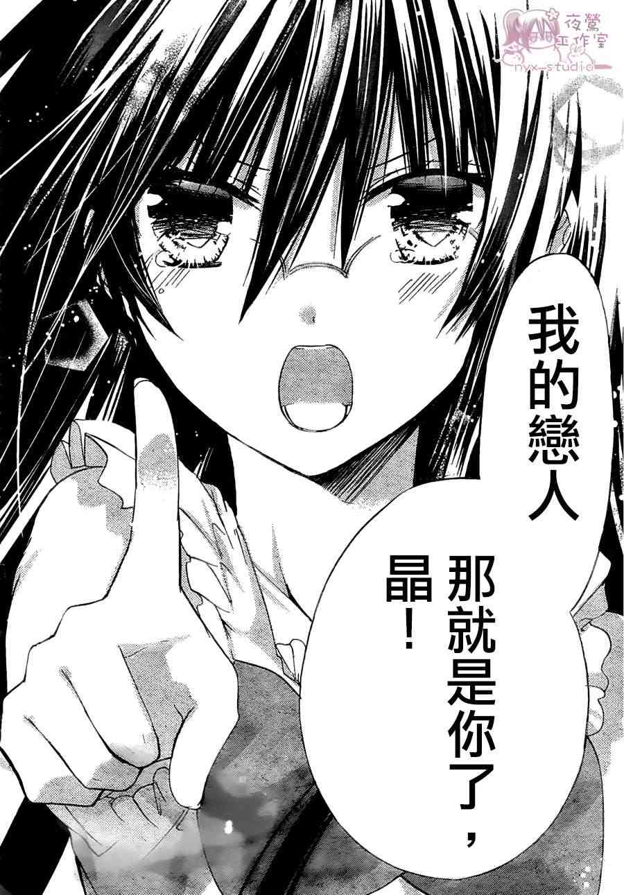 绝对恋爱命令 42话 第2页