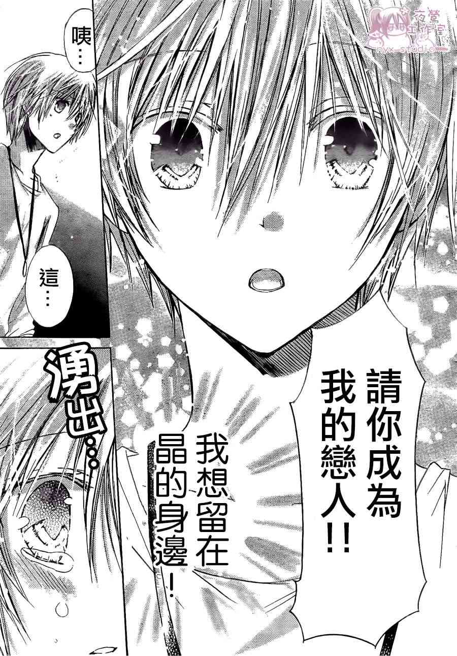 绝对恋爱命令 42话 第3页