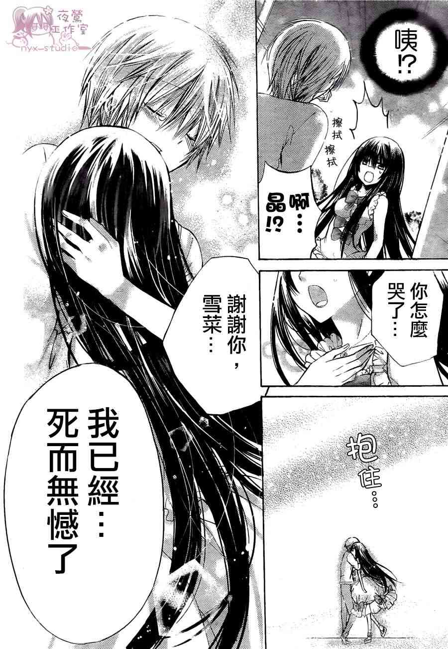 绝对恋爱命令 42话 第4页