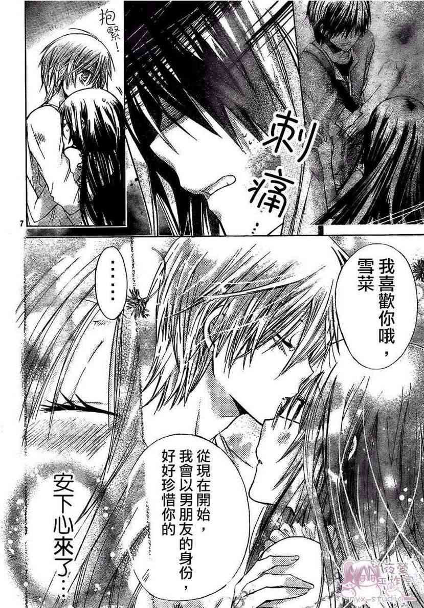 绝对恋爱命令 42话 第6页