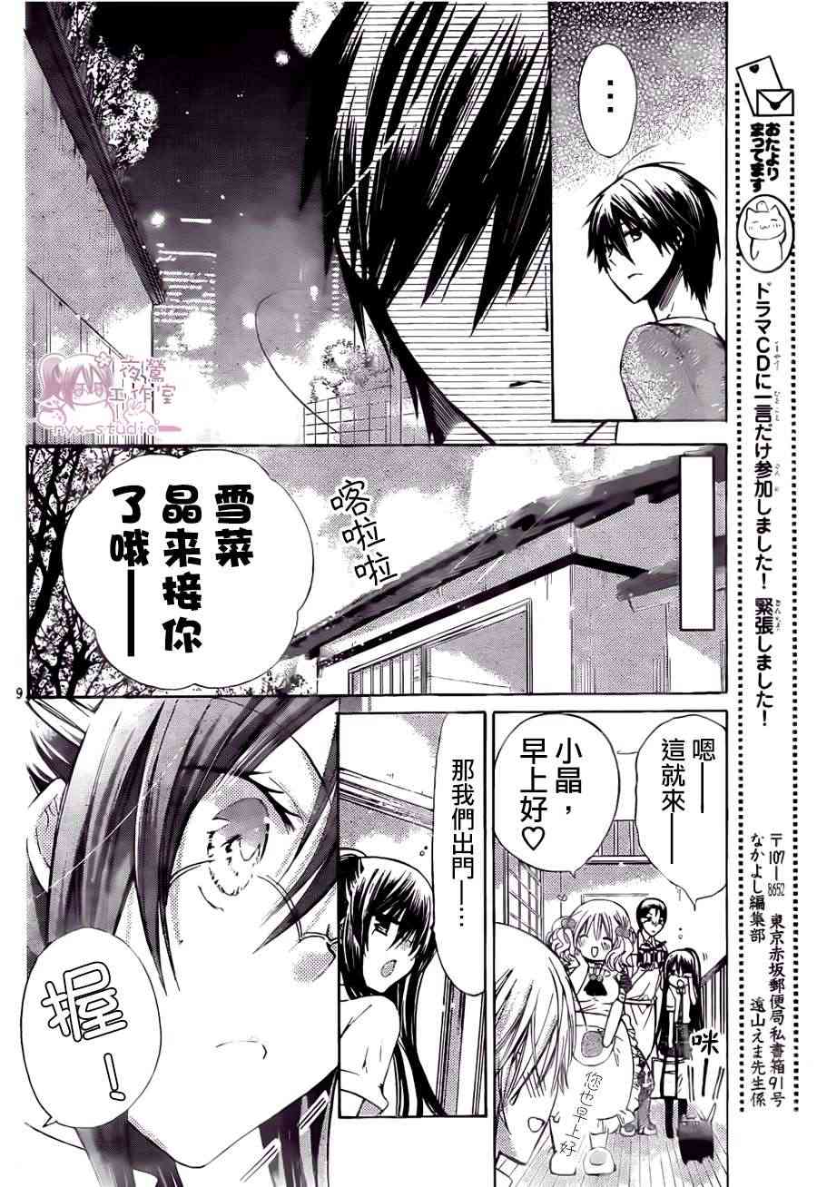 绝对恋爱命令 42话 第8页