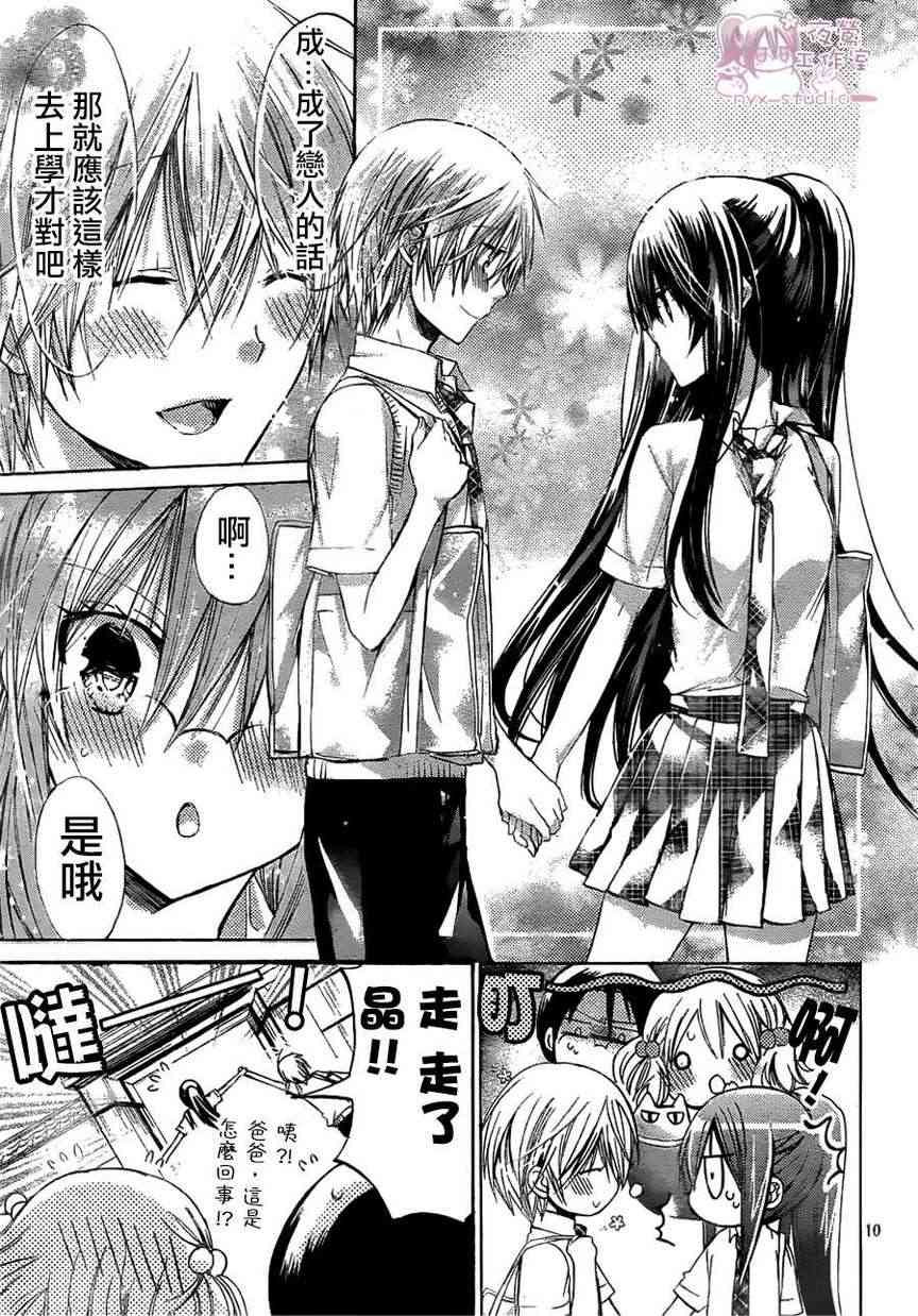 绝对恋爱命令 42话 第9页