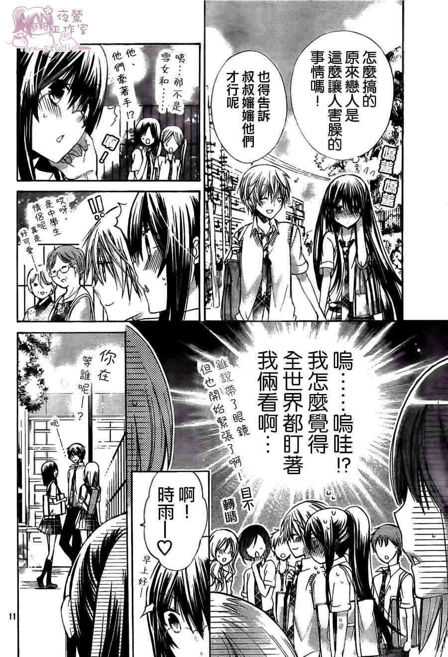 绝对恋爱命令 42话 第10页