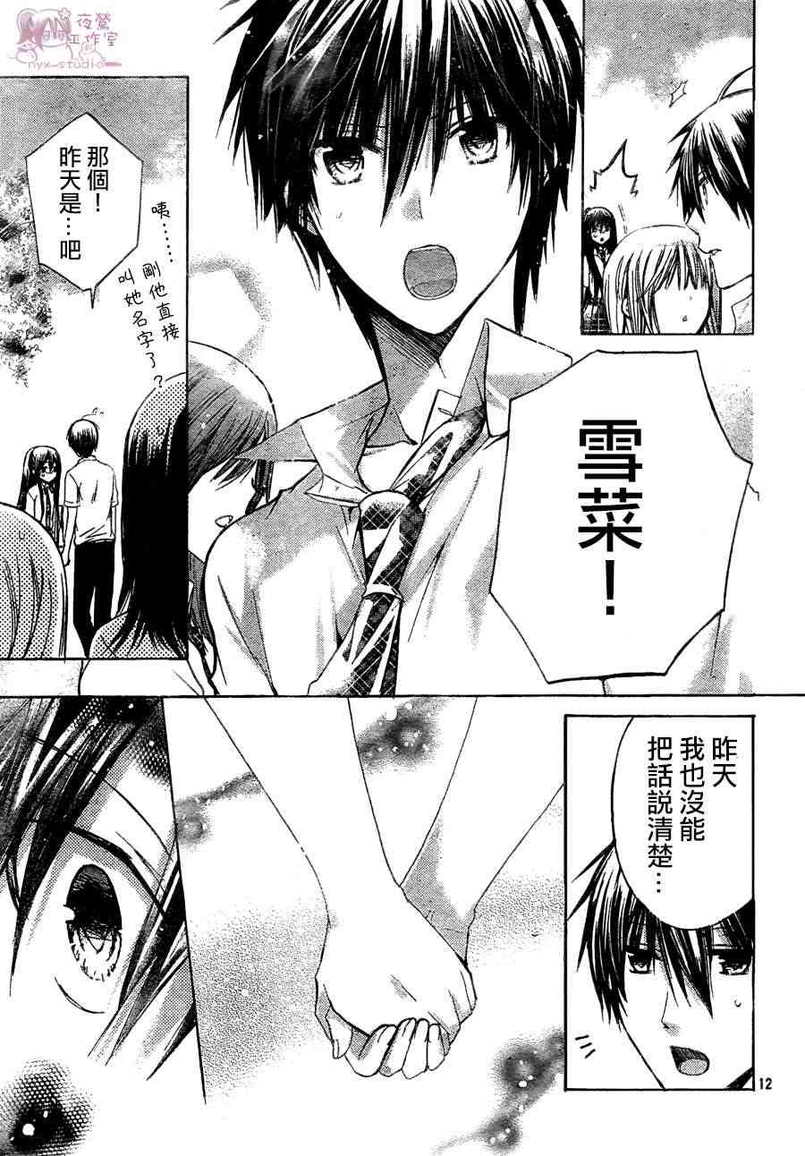 绝对恋爱命令 42话 第11页