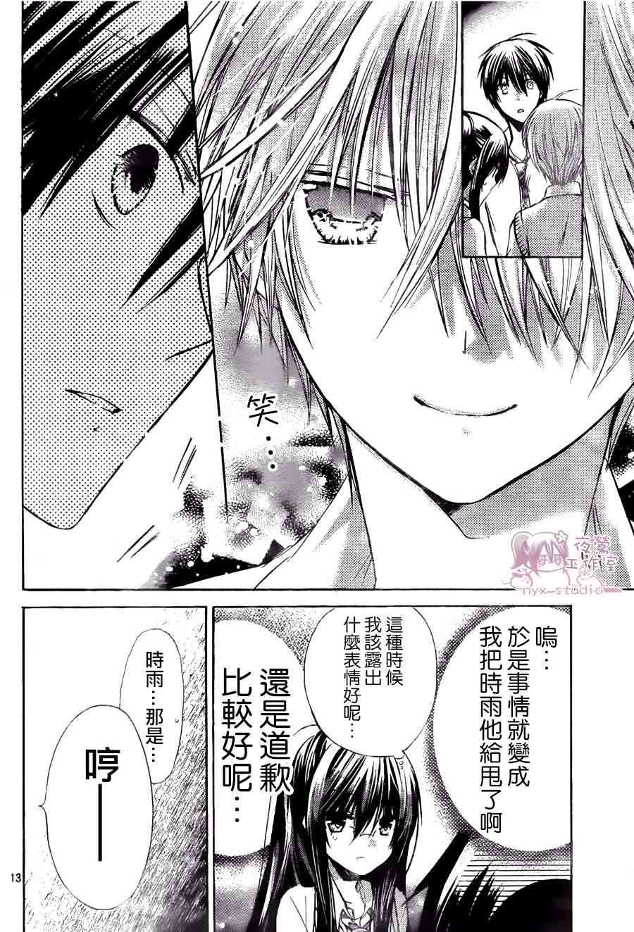 绝对恋爱命令 42话 第12页