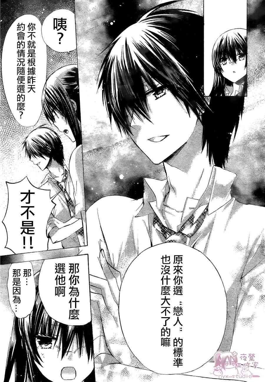 绝对恋爱命令 42话 第13页