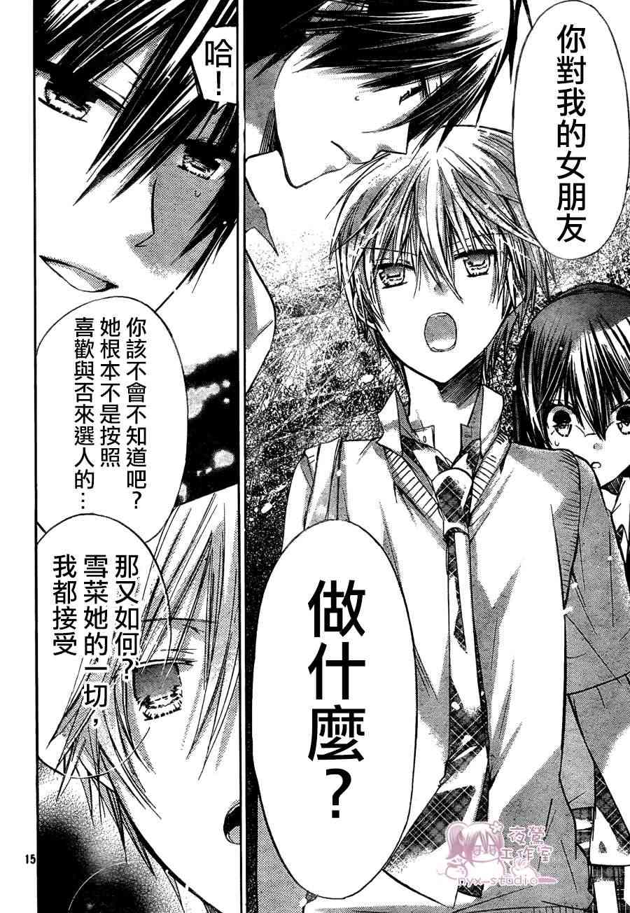 绝对恋爱命令 42话 第14页