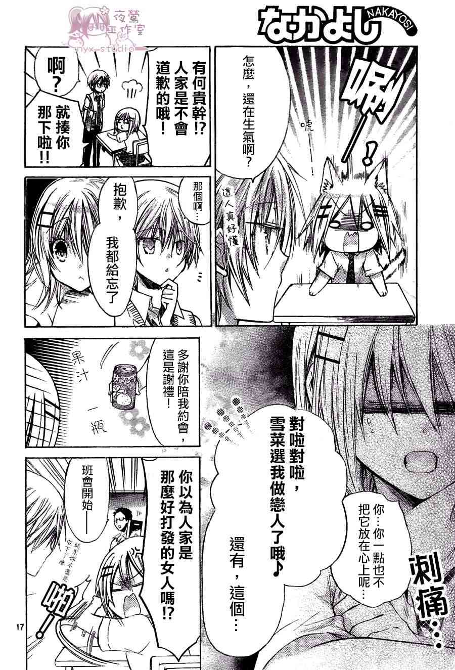 绝对恋爱命令 42话 第16页