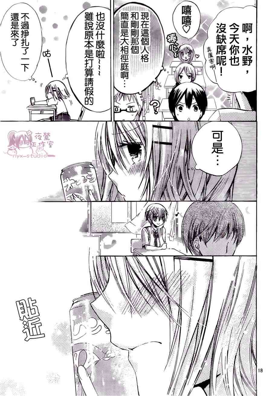 绝对恋爱命令 42话 第17页