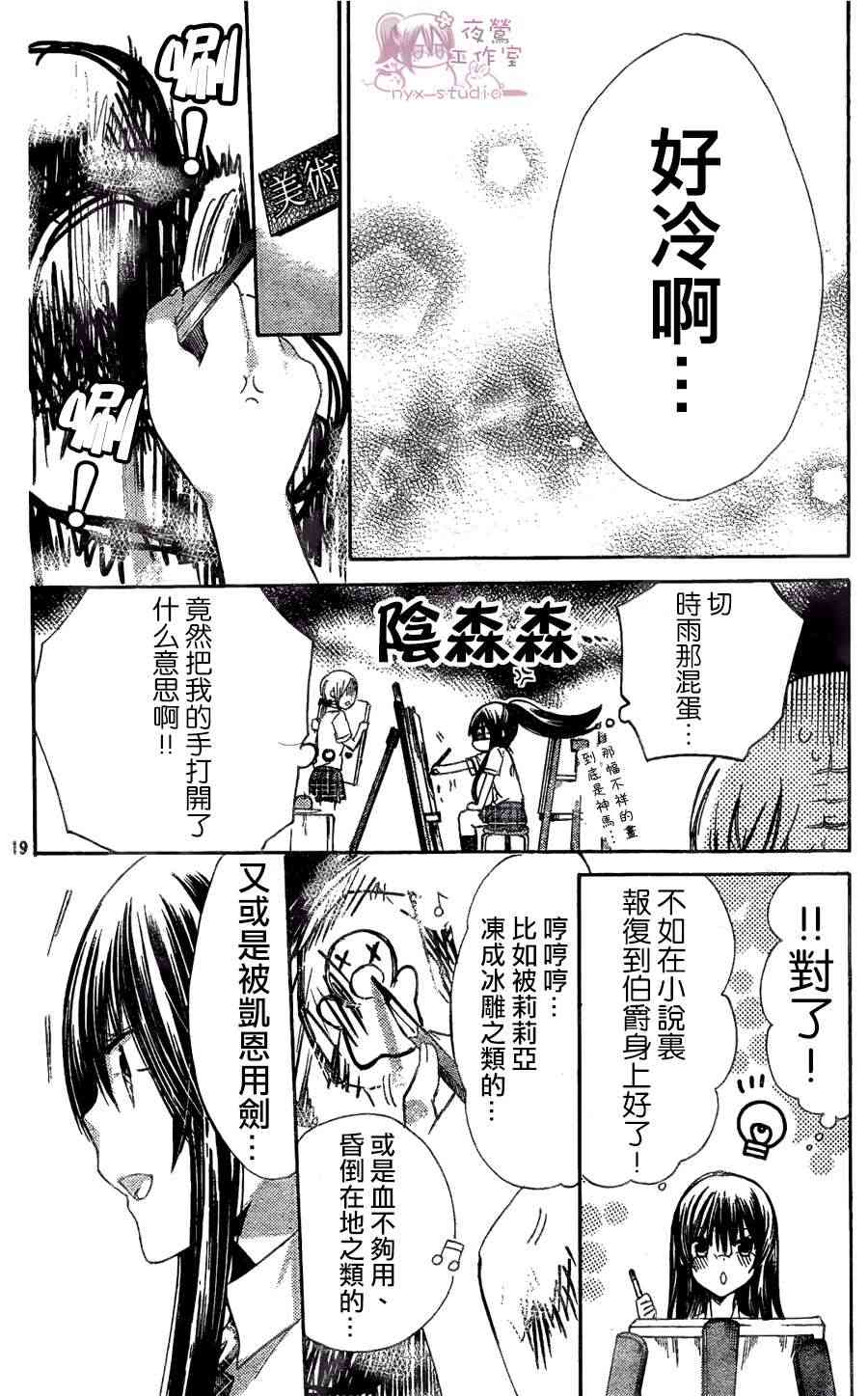 绝对恋爱命令 42话 第18页