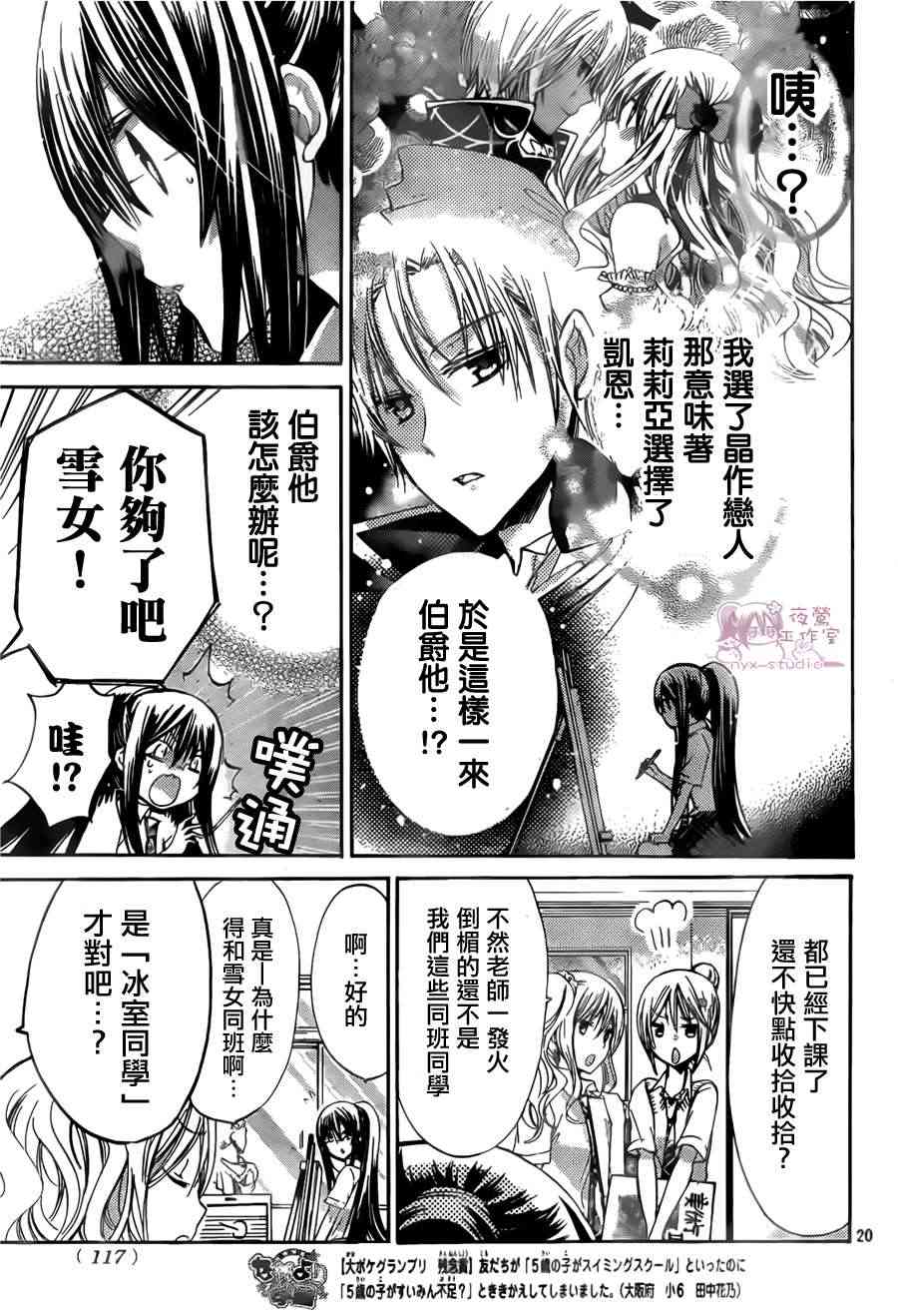 绝对恋爱命令 42话 第19页