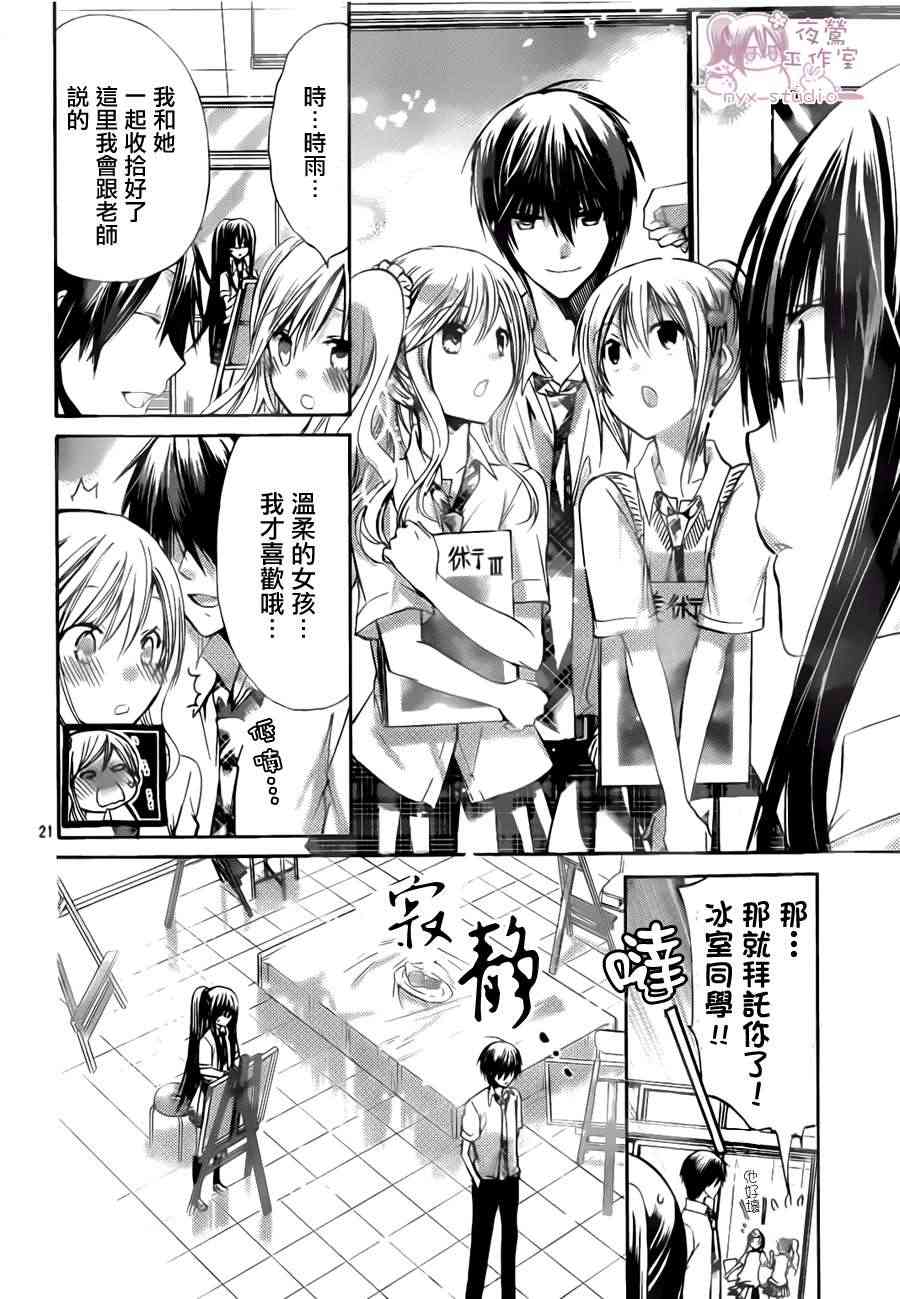 绝对恋爱命令 42话 第20页