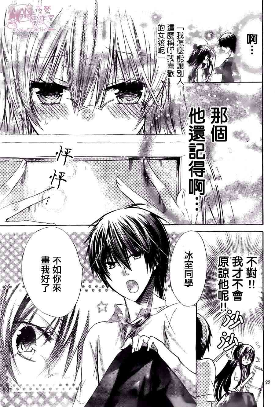 绝对恋爱命令 42话 第21页