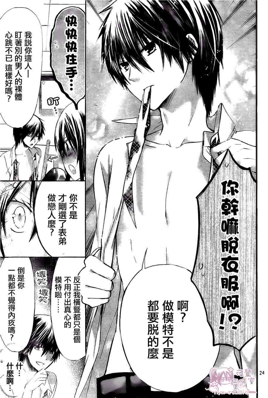 绝对恋爱命令 42话 第23页