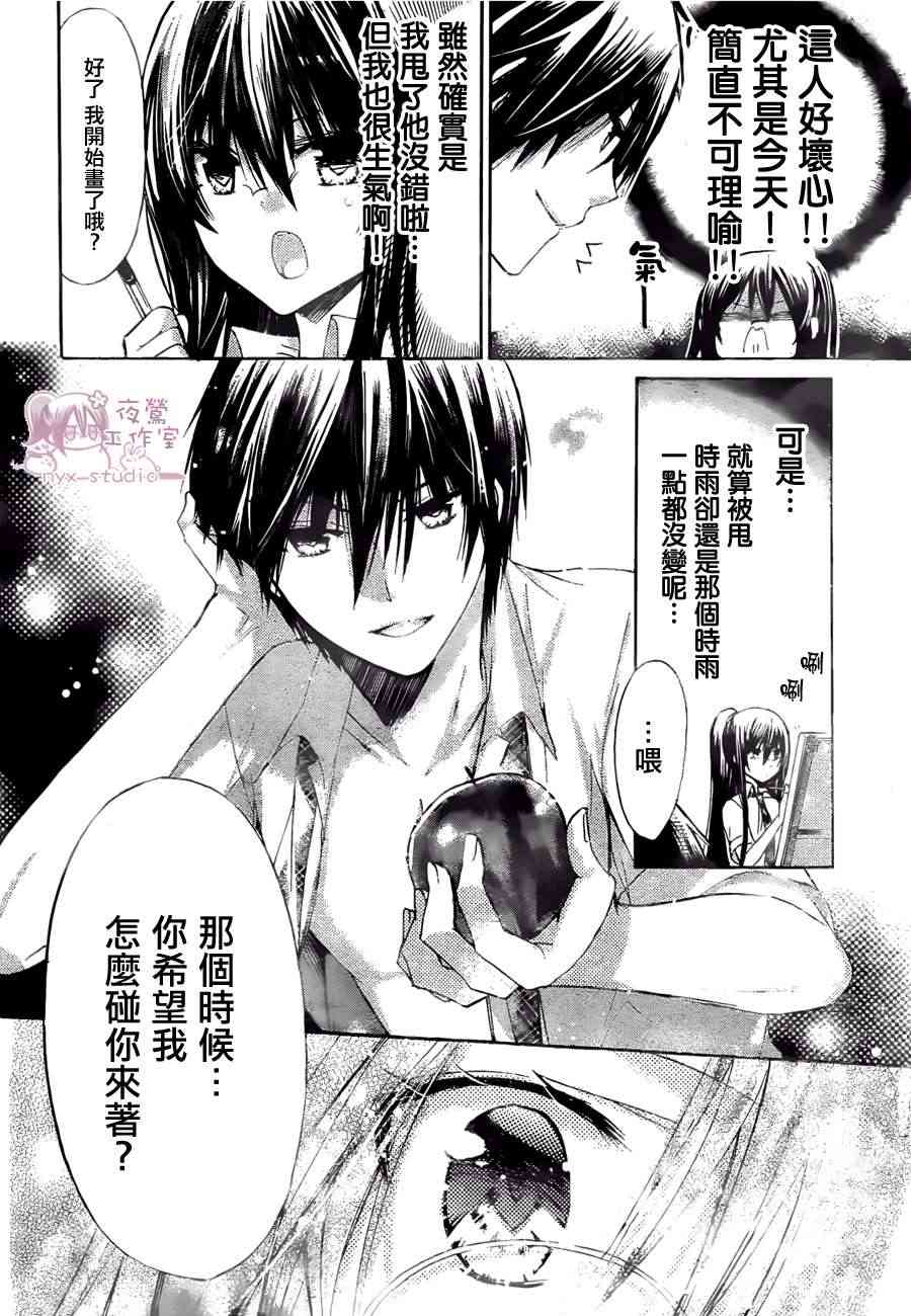 绝对恋爱命令 42话 第24页