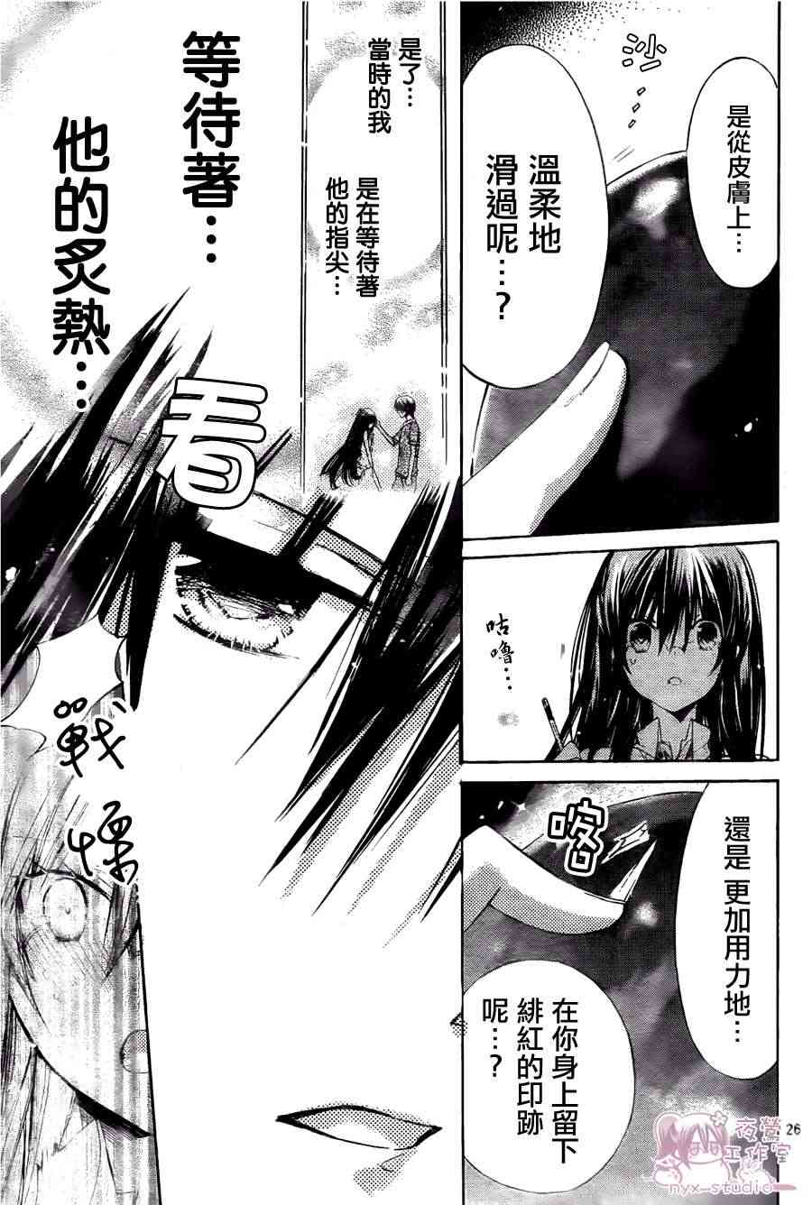 绝对恋爱命令 42话 第25页