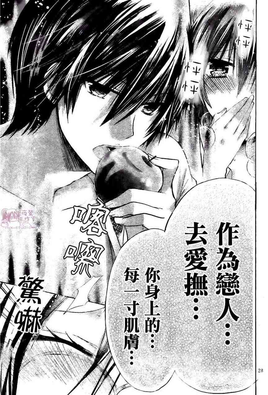 绝对恋爱命令 42话 第27页