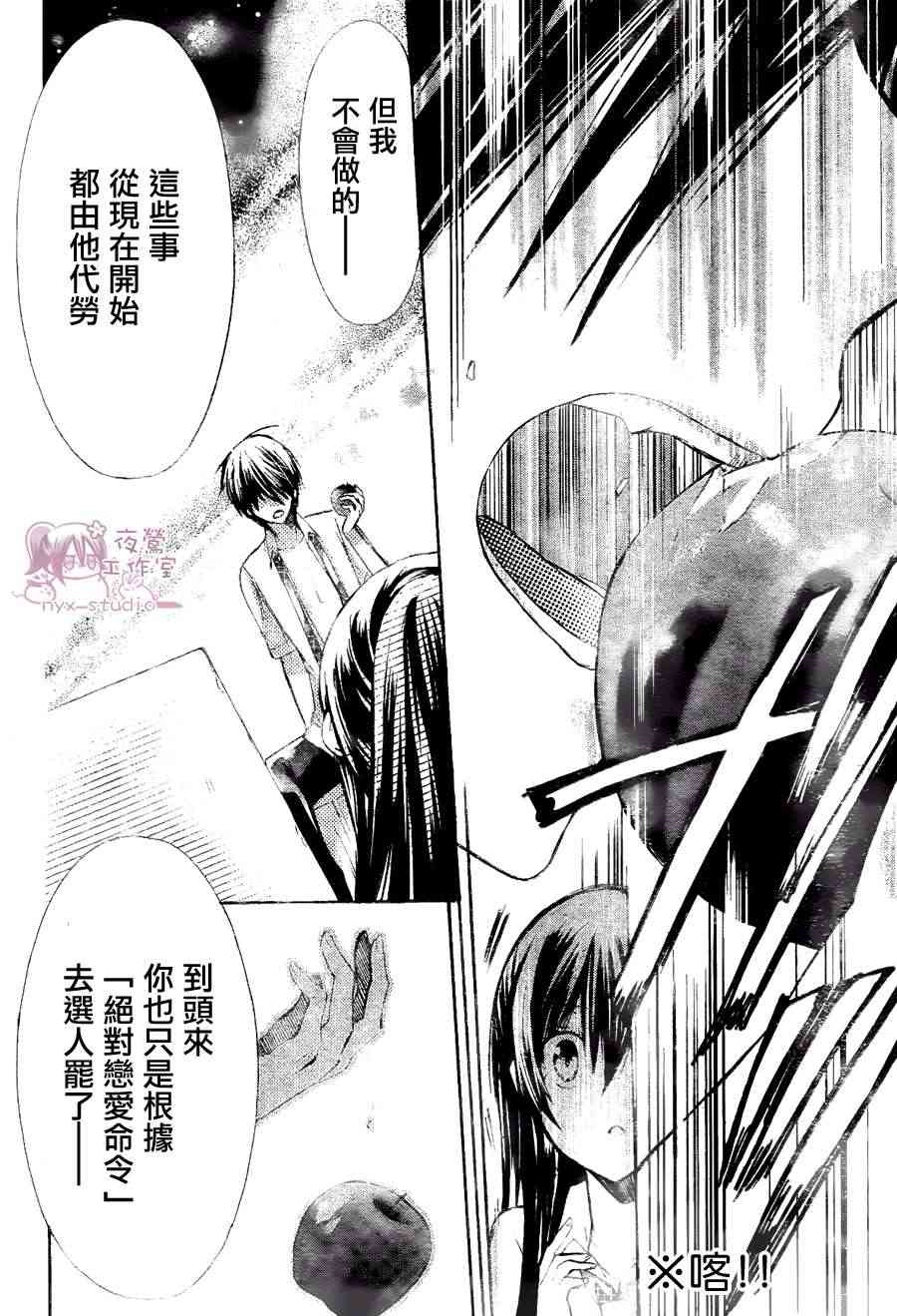 绝对恋爱命令 42话 第28页