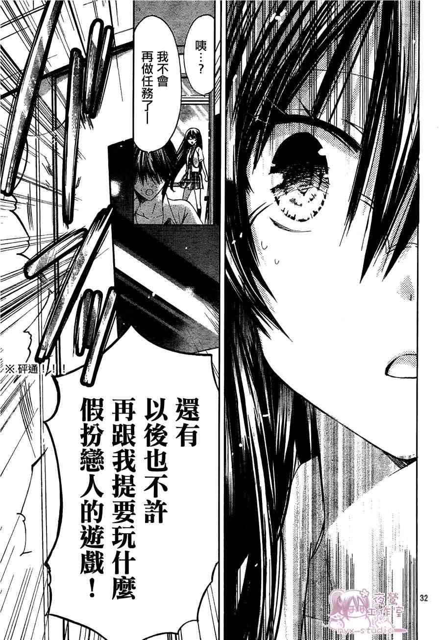 绝对恋爱命令 42话 第31页