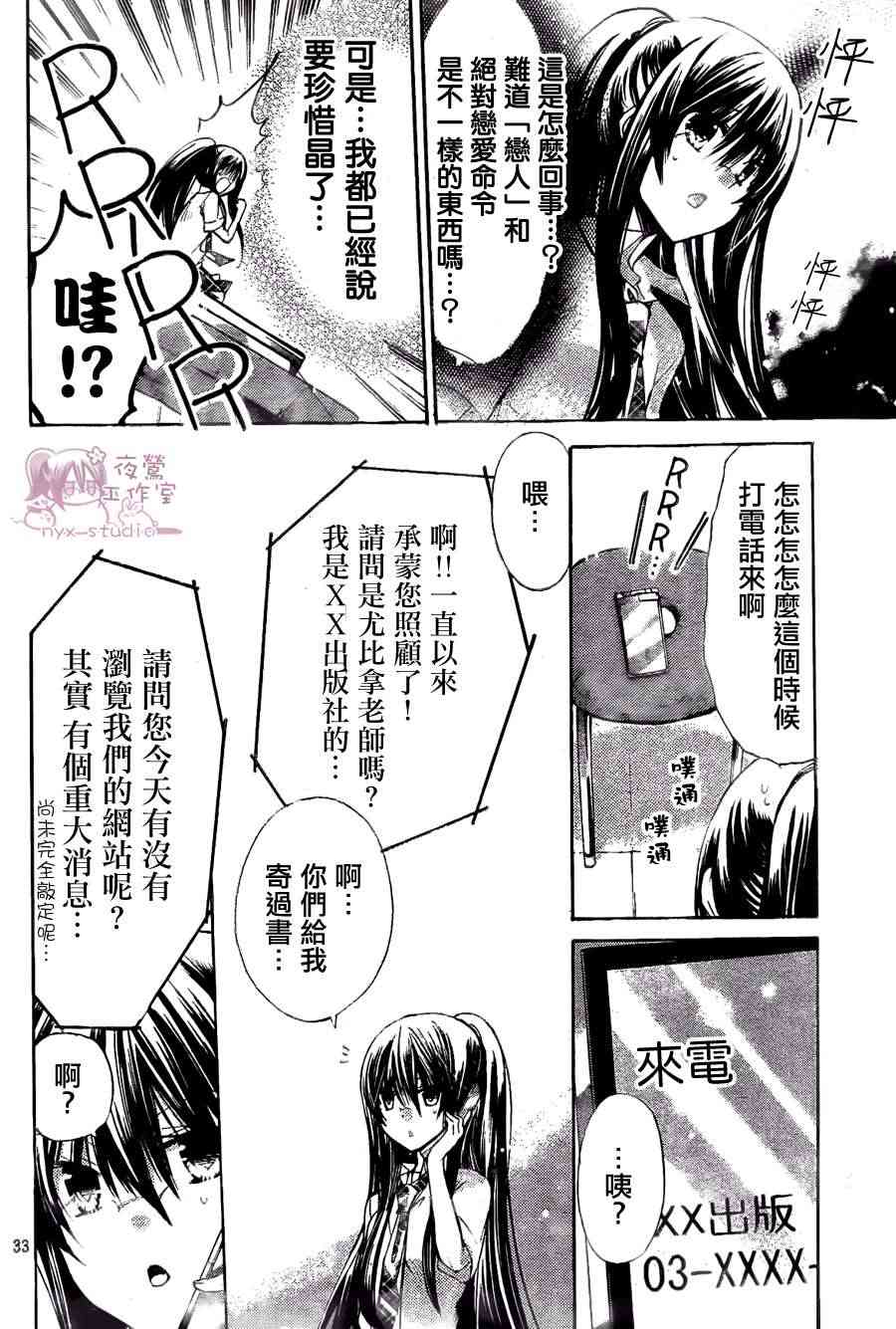 绝对恋爱命令 42话 第32页