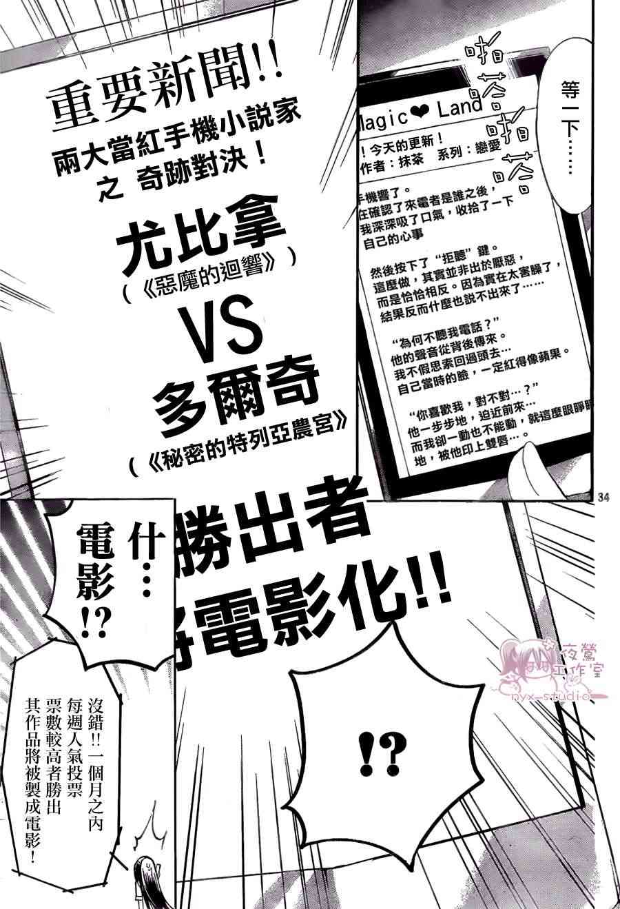 绝对恋爱命令 42话 第33页