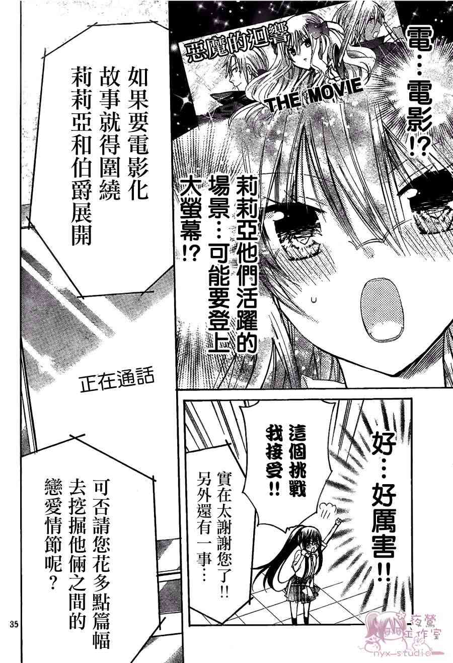 绝对恋爱命令 42话 第34页