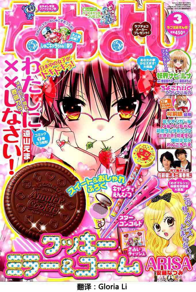 绝对恋爱命令 10话 第0页