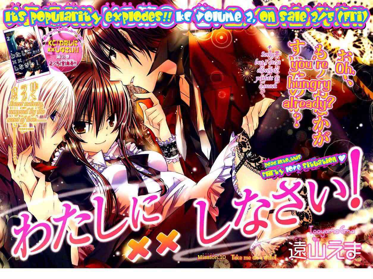 绝对恋爱命令 10话 第1页