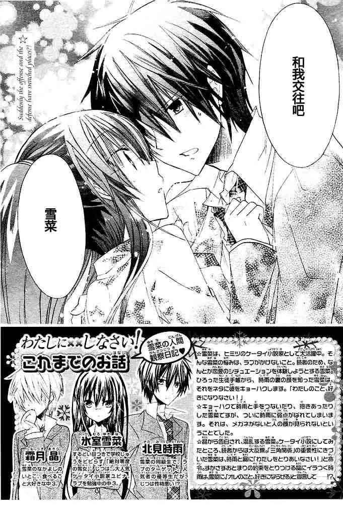 绝对恋爱命令 10话 第2页