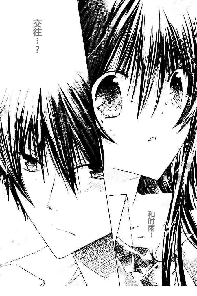 绝对恋爱命令 10话 第3页