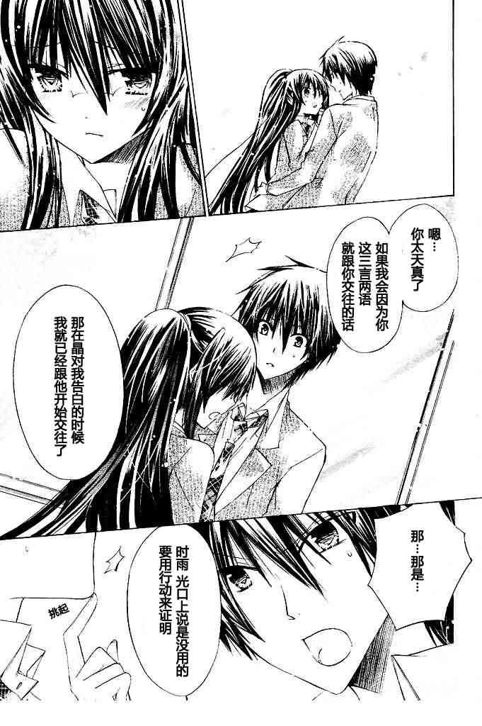 绝对恋爱命令 10话 第4页