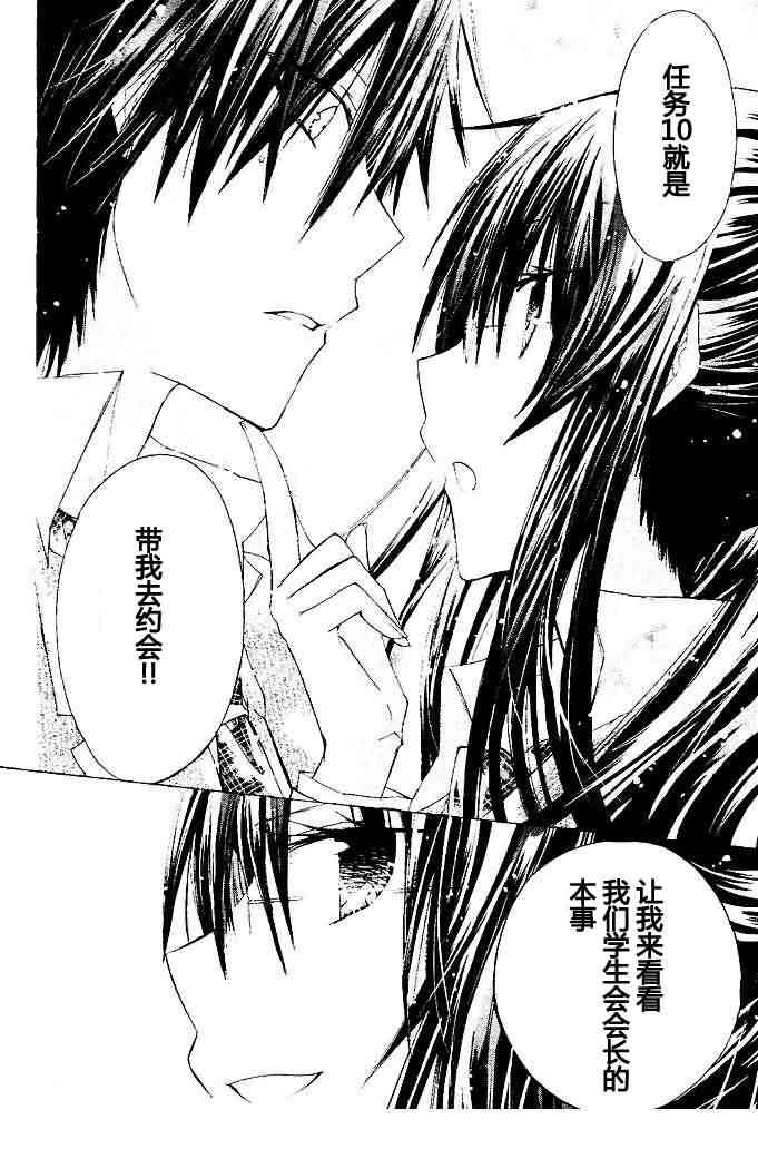 绝对恋爱命令 10话 第5页