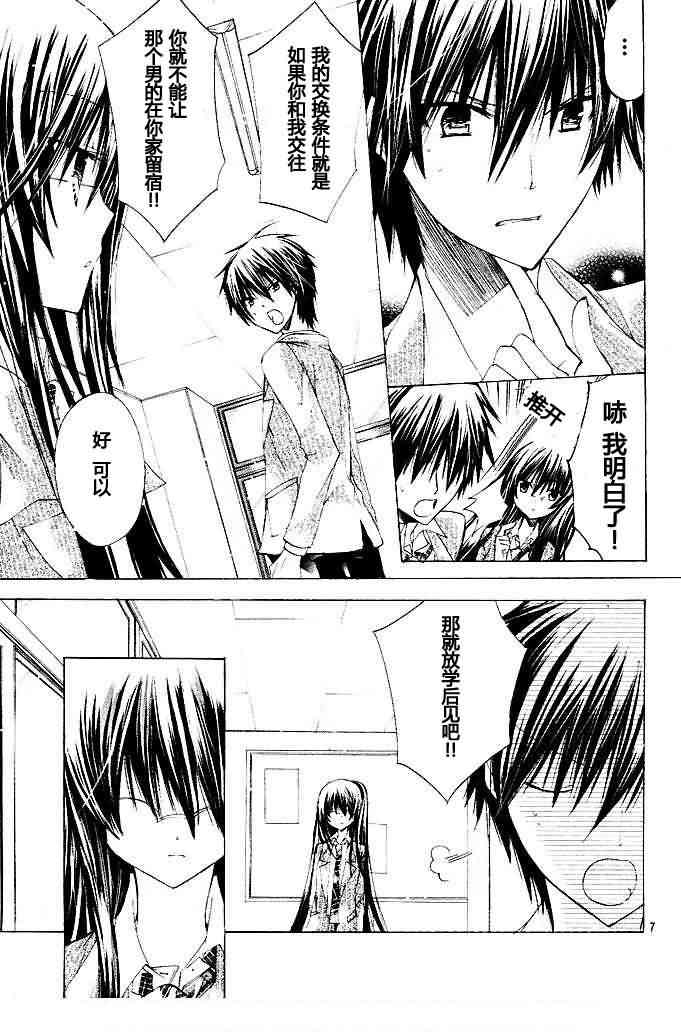 绝对恋爱命令 10话 第6页