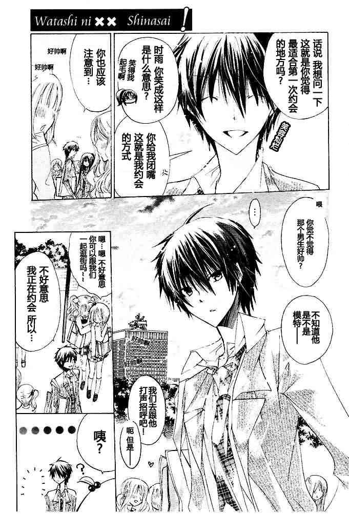 绝对恋爱命令 10话 第8页