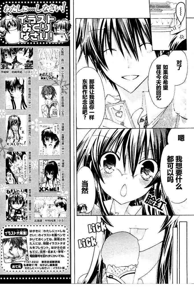 绝对恋爱命令 10话 第10页