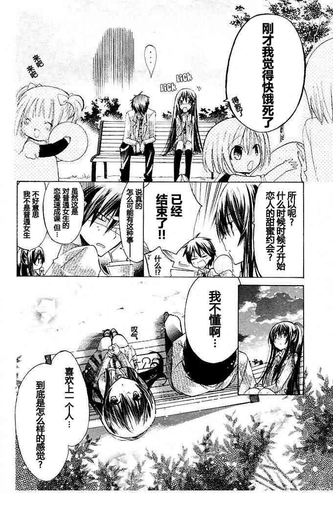 绝对恋爱命令 10话 第11页