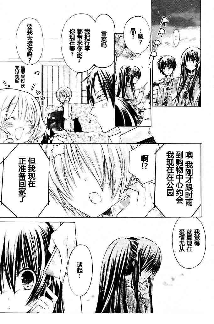 绝对恋爱命令 10话 第12页