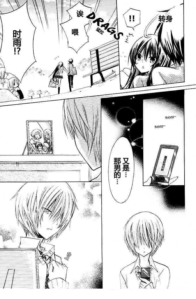 绝对恋爱命令 10话 第14页