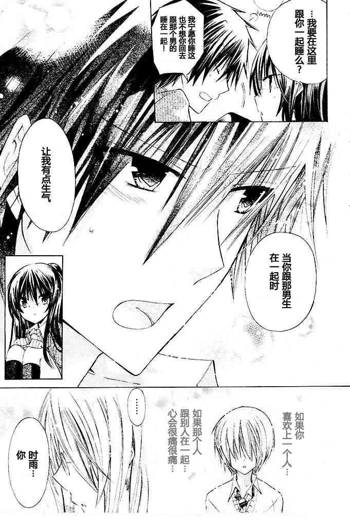 绝对恋爱命令 10话 第16页