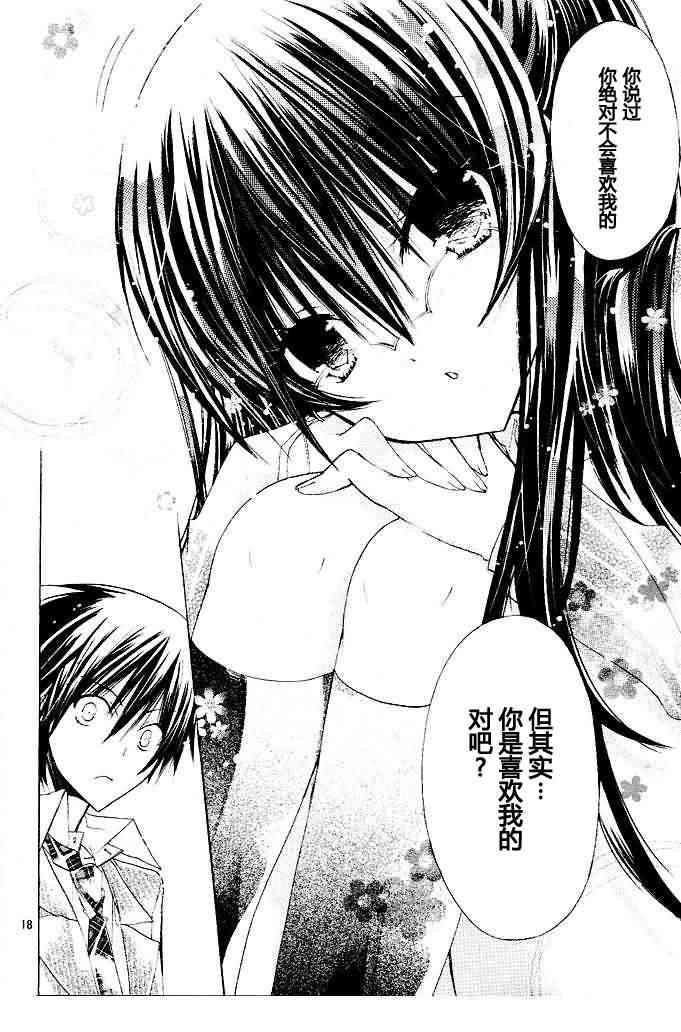 绝对恋爱命令 10话 第17页