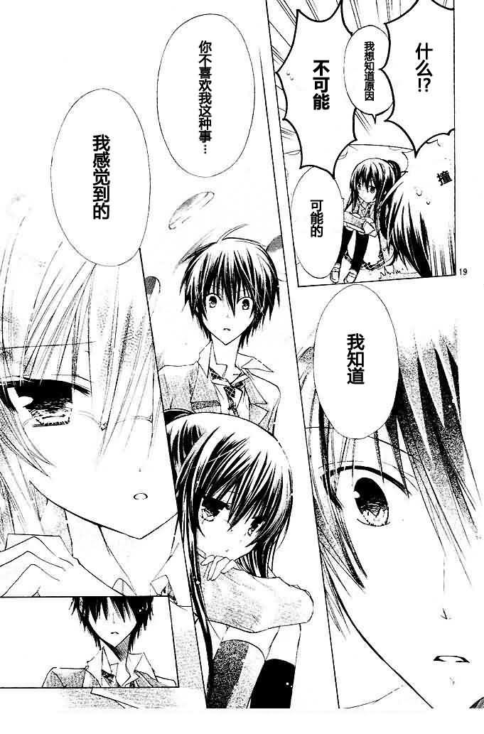 绝对恋爱命令 10话 第18页