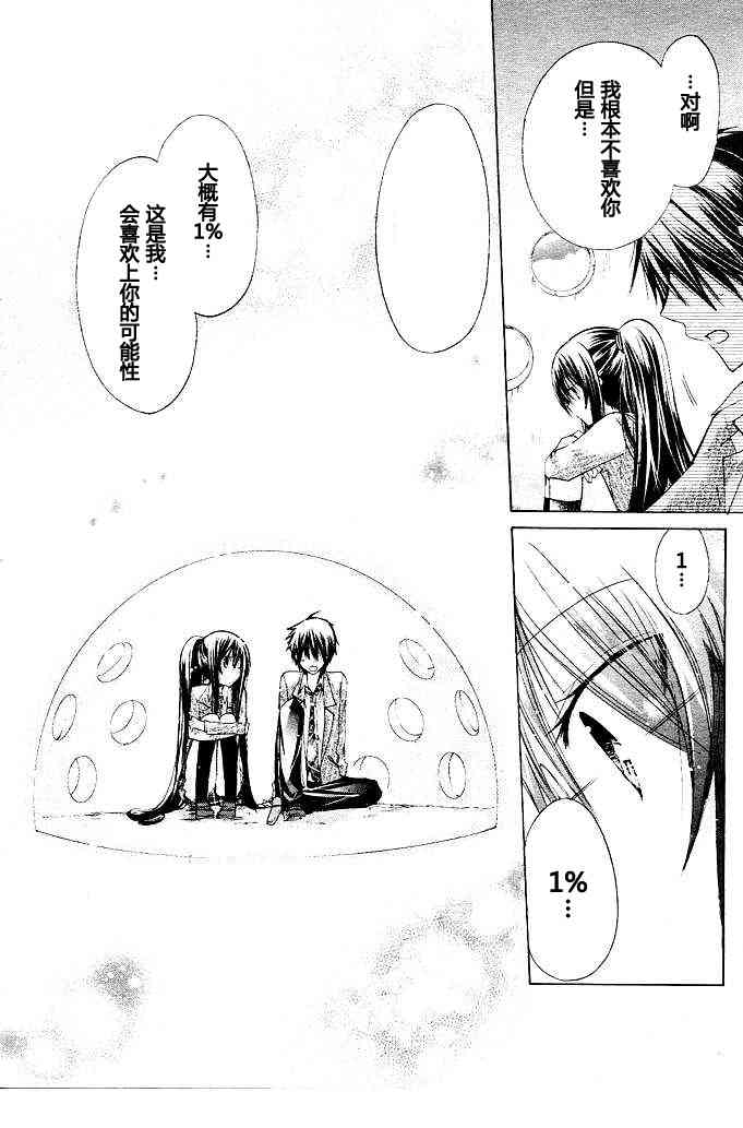 绝对恋爱命令 10话 第19页