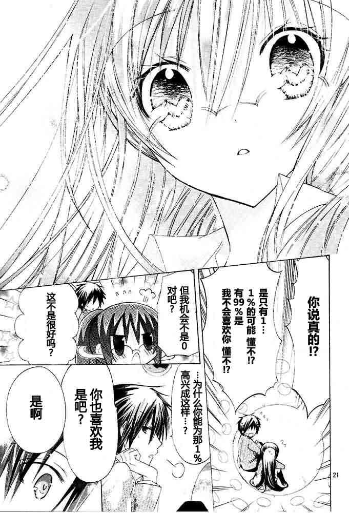 绝对恋爱命令 10话 第20页