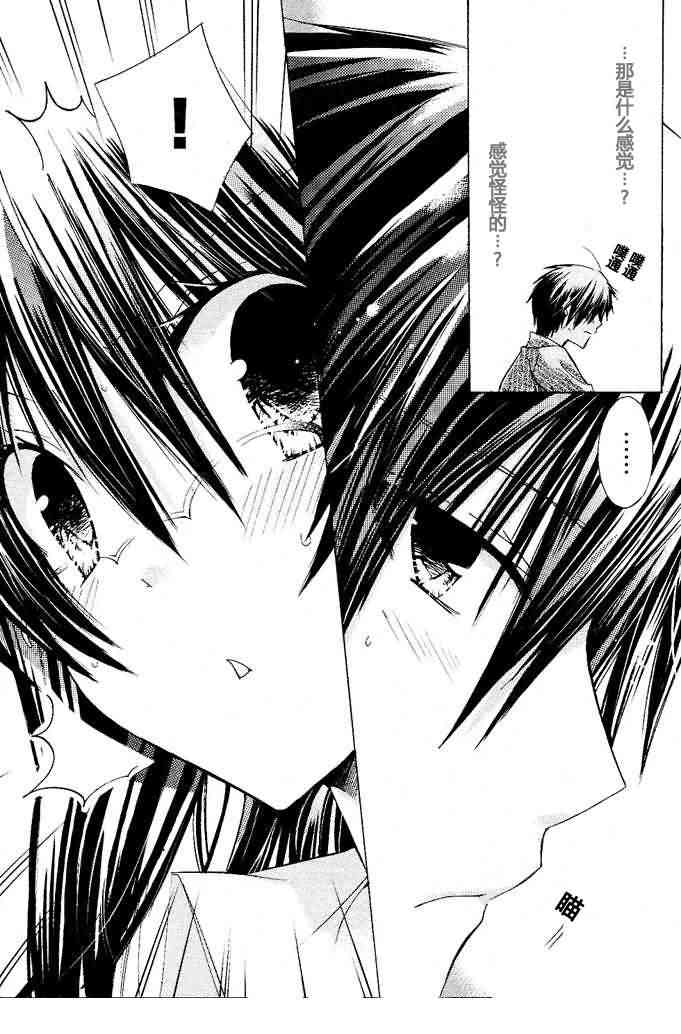 绝对恋爱命令 10话 第24页