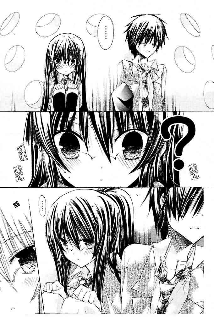 绝对恋爱命令 10话 第25页