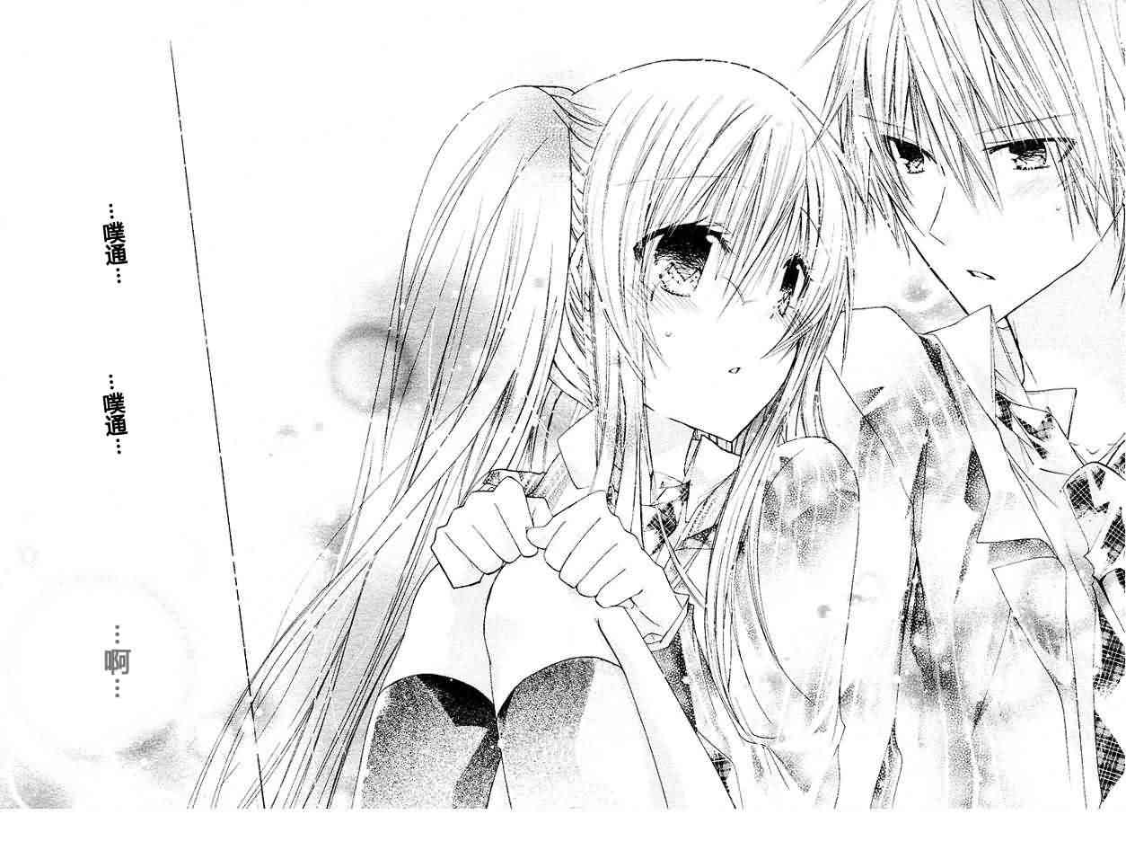 绝对恋爱命令 10话 第26页