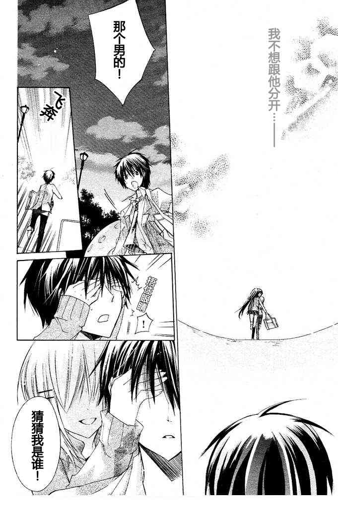 绝对恋爱命令 10话 第29页