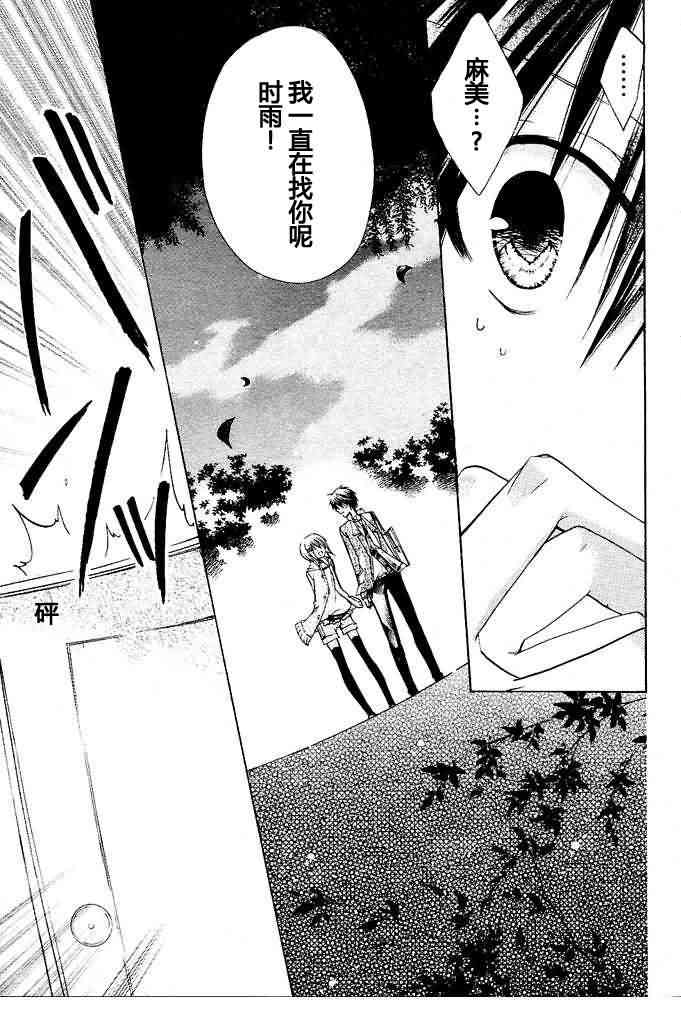 绝对恋爱命令 10话 第30页