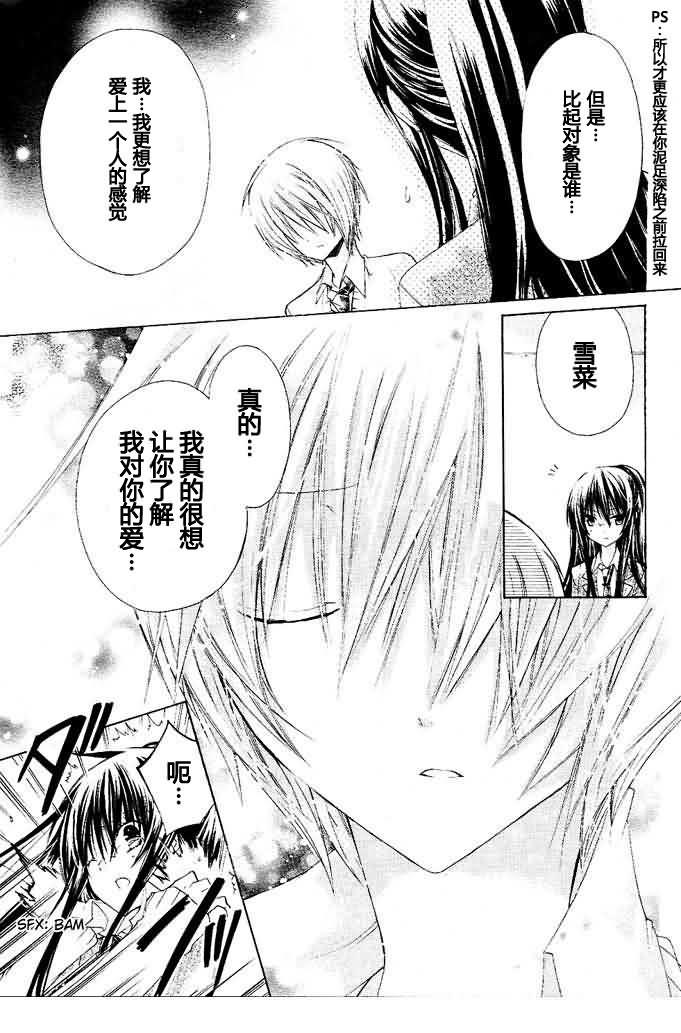 绝对恋爱命令 10话 第32页